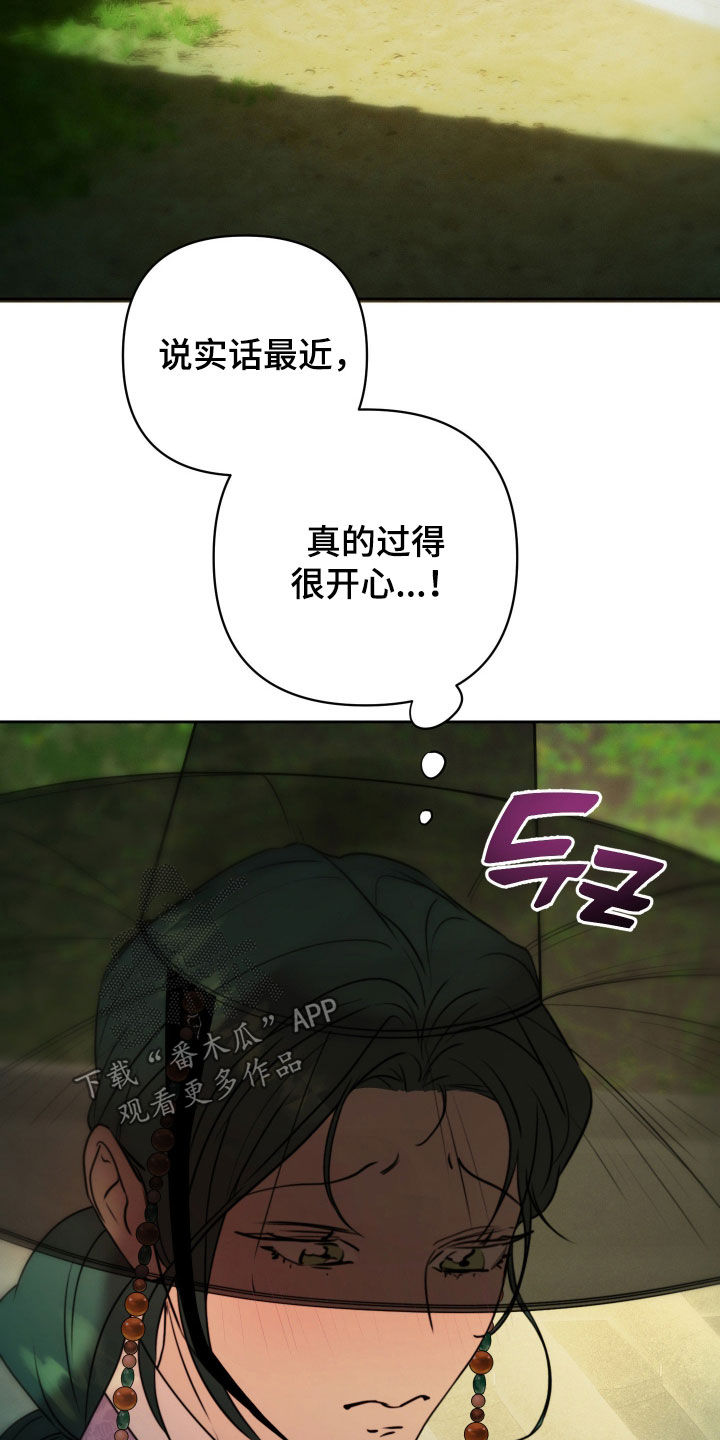 潮语心咒漫画,第26章：装扮3图