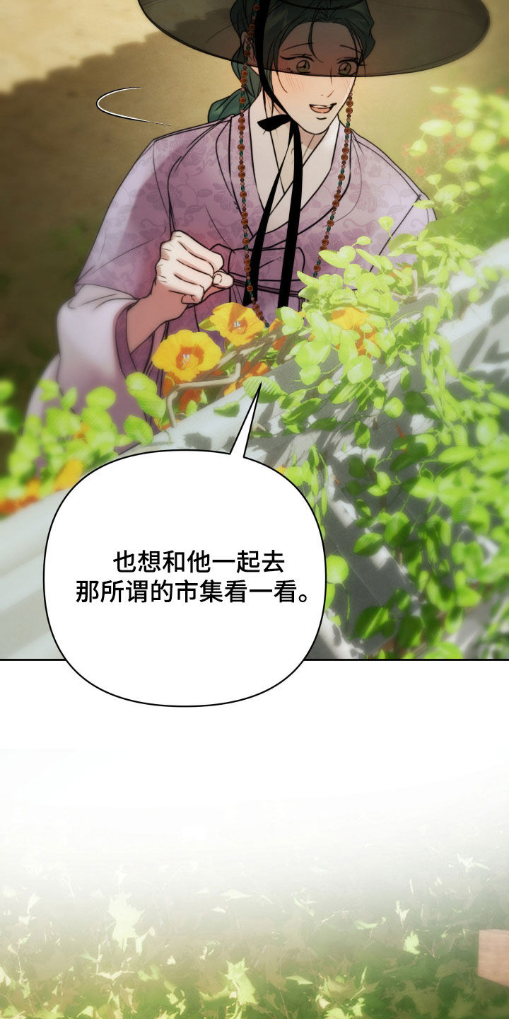 潮语心咒漫画,第26章：装扮1图