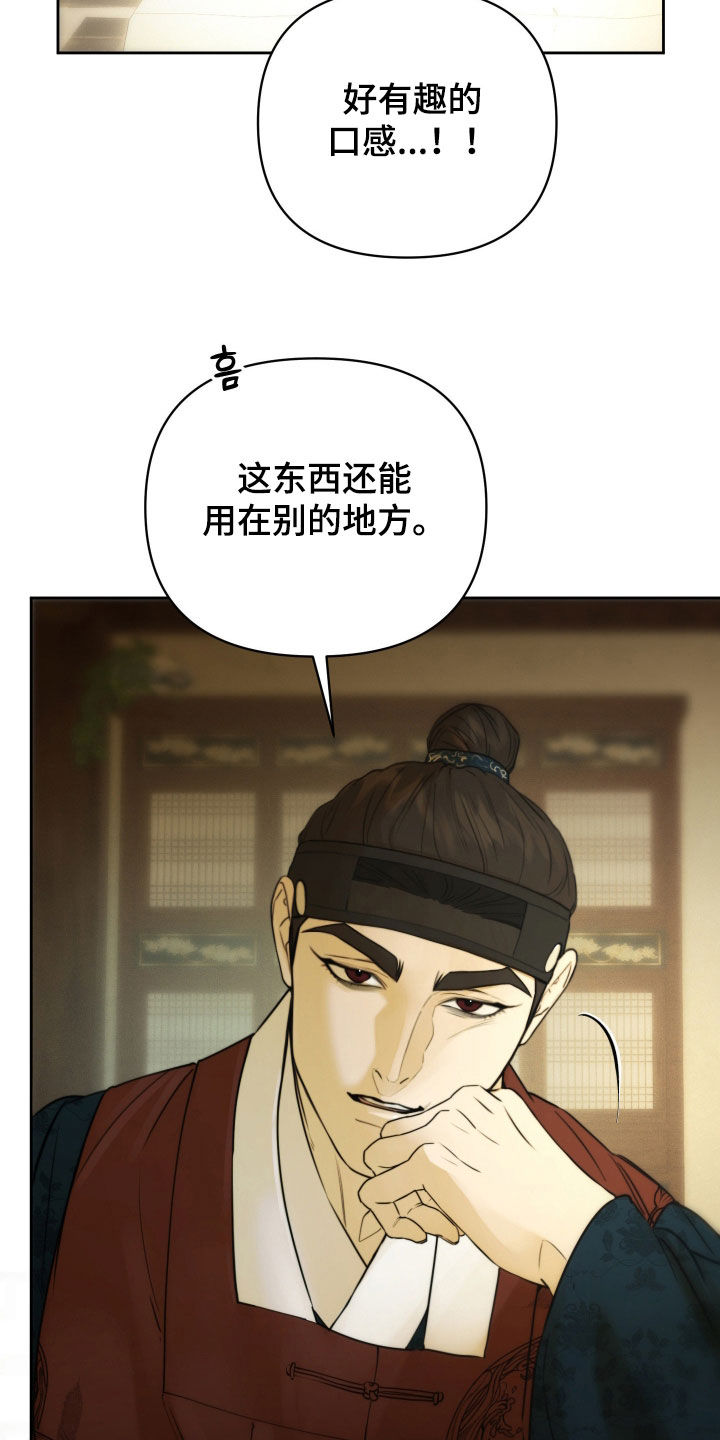 潮语心咒漫画,第23章：您睡觉吧1图