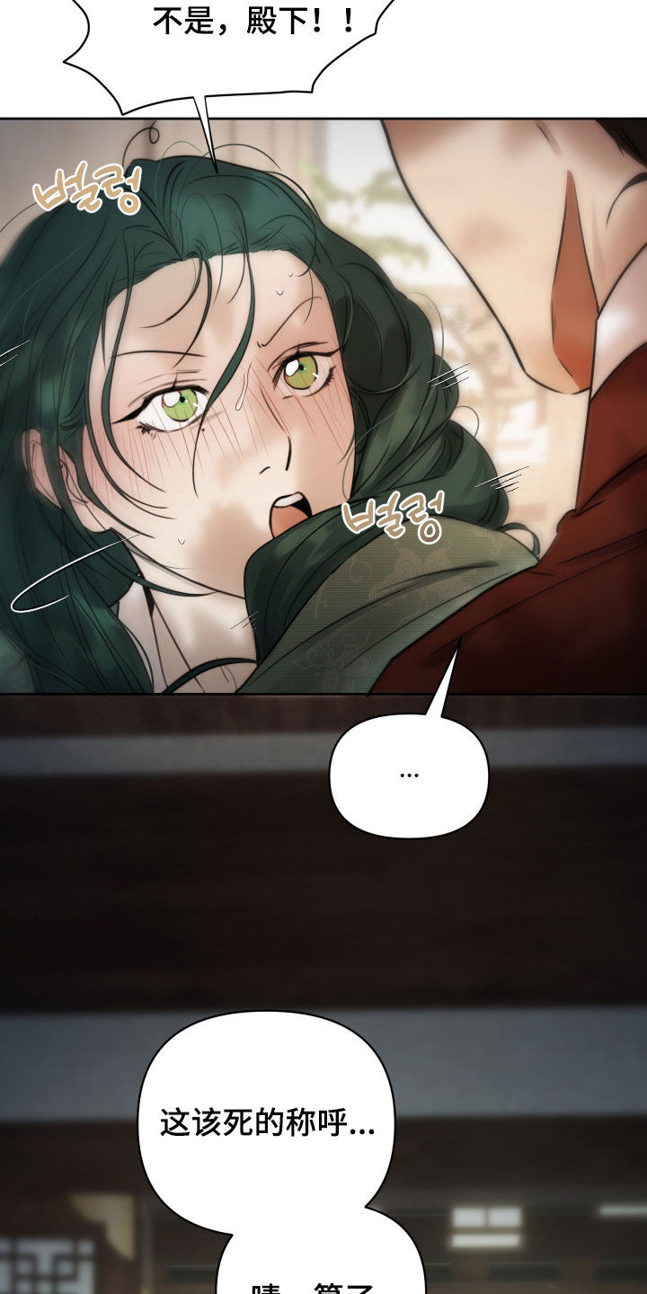 潮声与心咒漫画,第23章：您睡觉吧1图