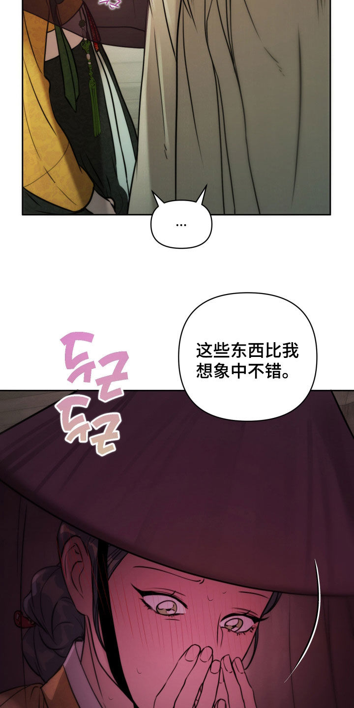 潮声与心咒漫画,第27章：逛街4图