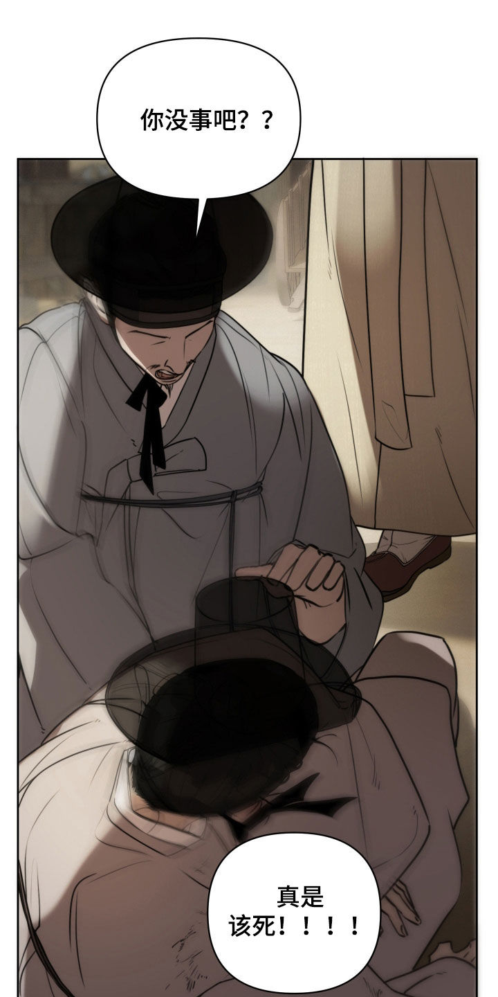 潮声与心咒漫画,第28章：腌臜勾当3图