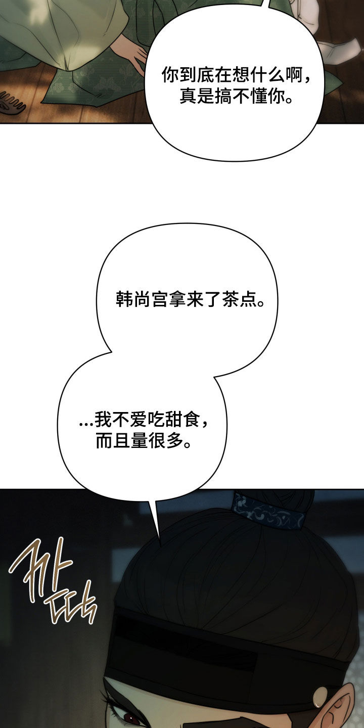 潮声与心咒漫画,第23章：您睡觉吧3图