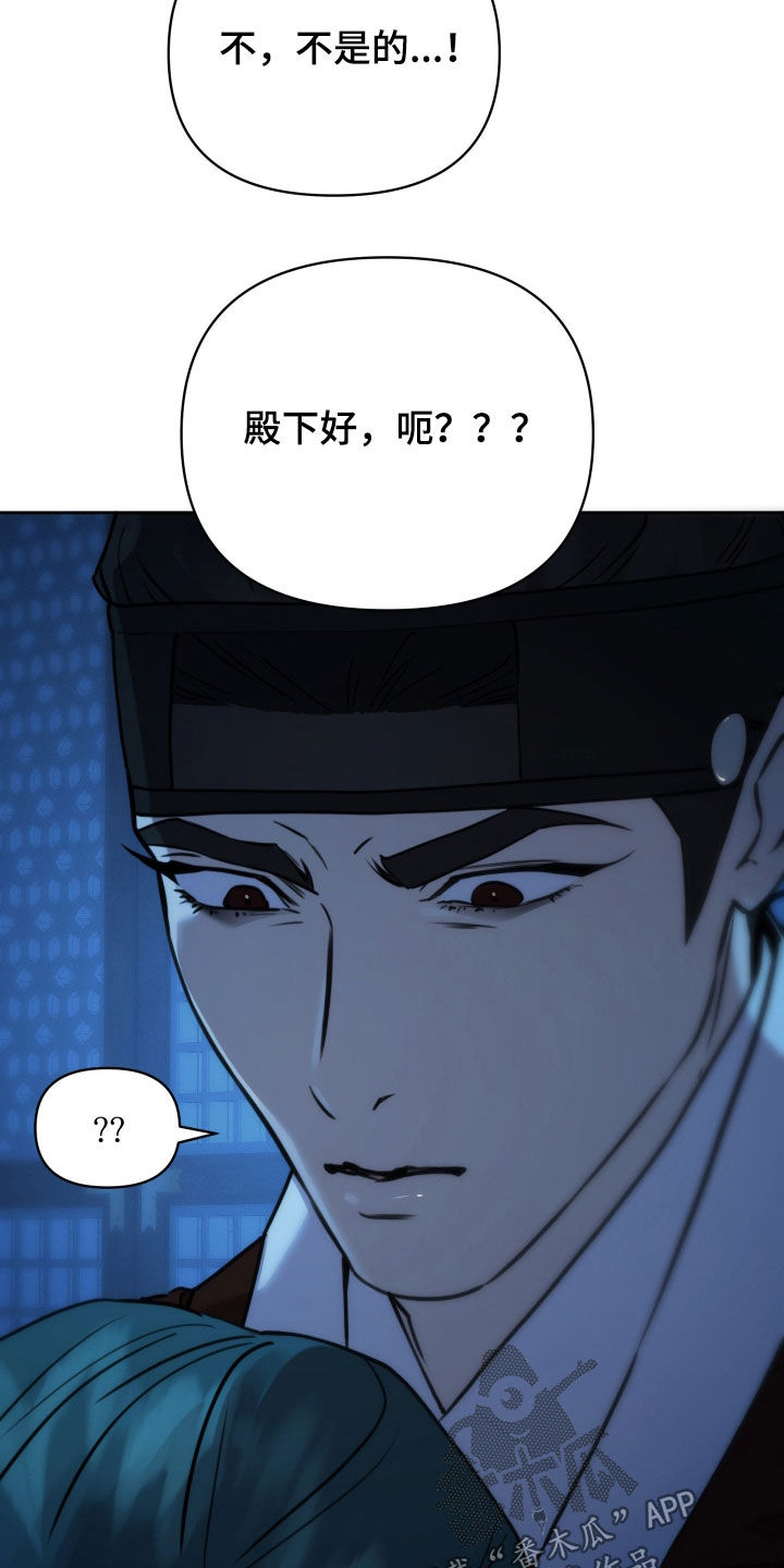 潮声与心咒漫画,第24章：腿麻5图