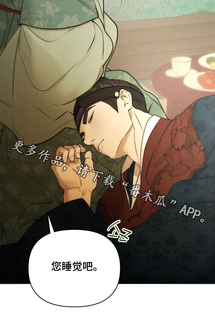 潮语心咒漫画,第23章：您睡觉吧3图