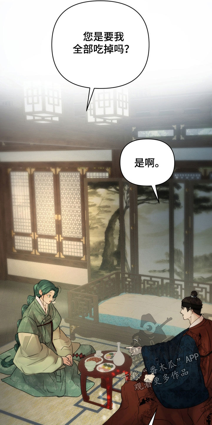 潮语心咒漫画,第23章：您睡觉吧3图