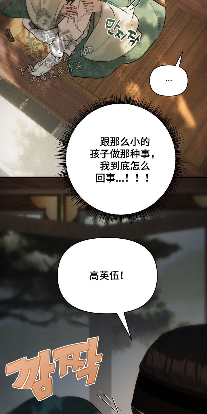 潮语心咒漫画,第23章：您睡觉吧4图