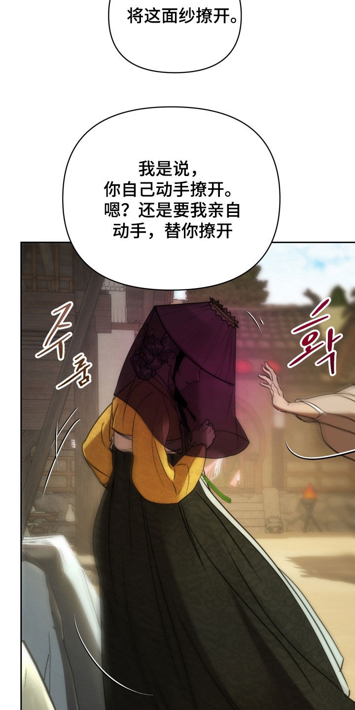 潮声与心咒漫画,第28章：腌臜勾当3图