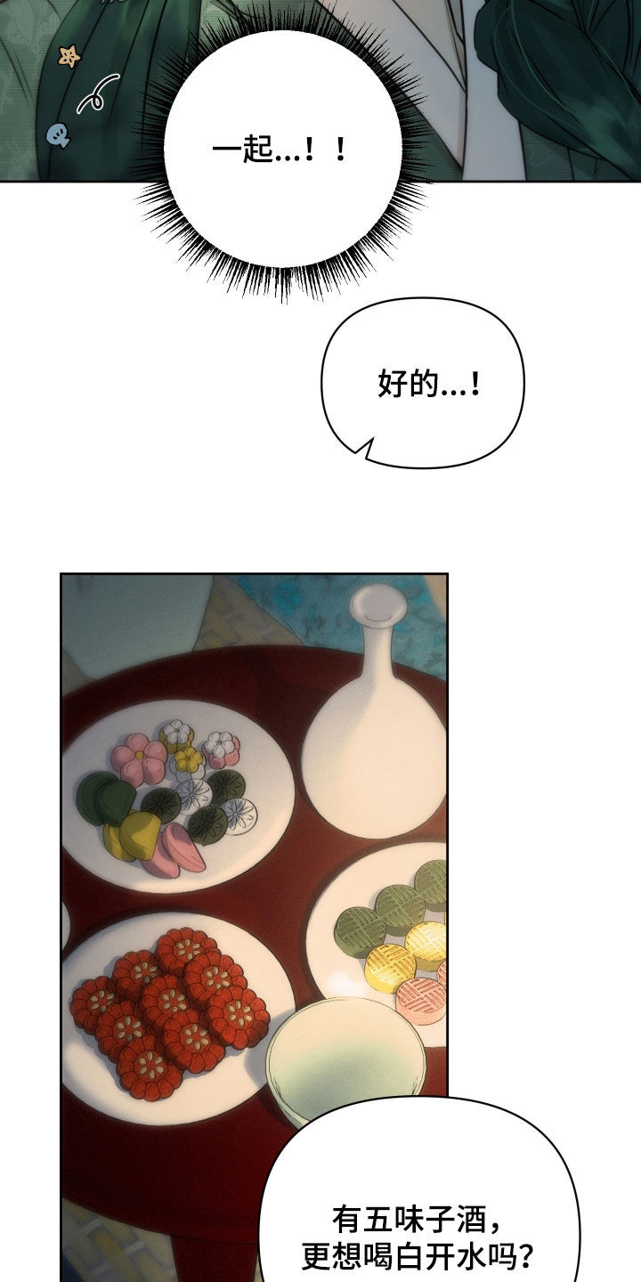 潮语心咒漫画,第23章：您睡觉吧1图