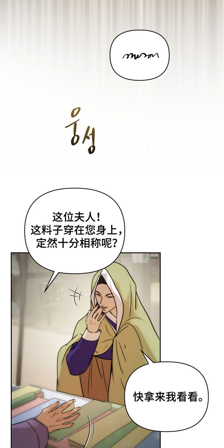 潮语心咒漫画,第27章：逛街4图