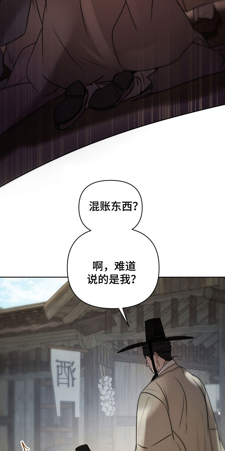 潮声与心咒漫画,第28章：腌臜勾当1图
