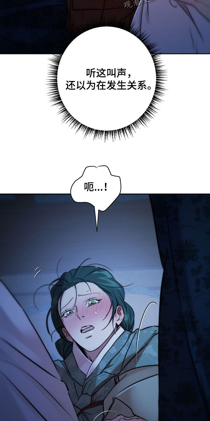 潮声与心咒漫画,第24章：腿麻4图