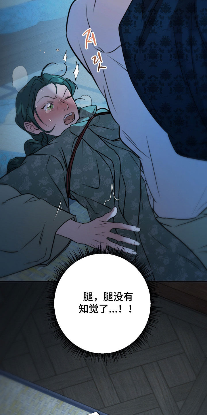 潮声与心咒漫画,第24章：腿麻1图