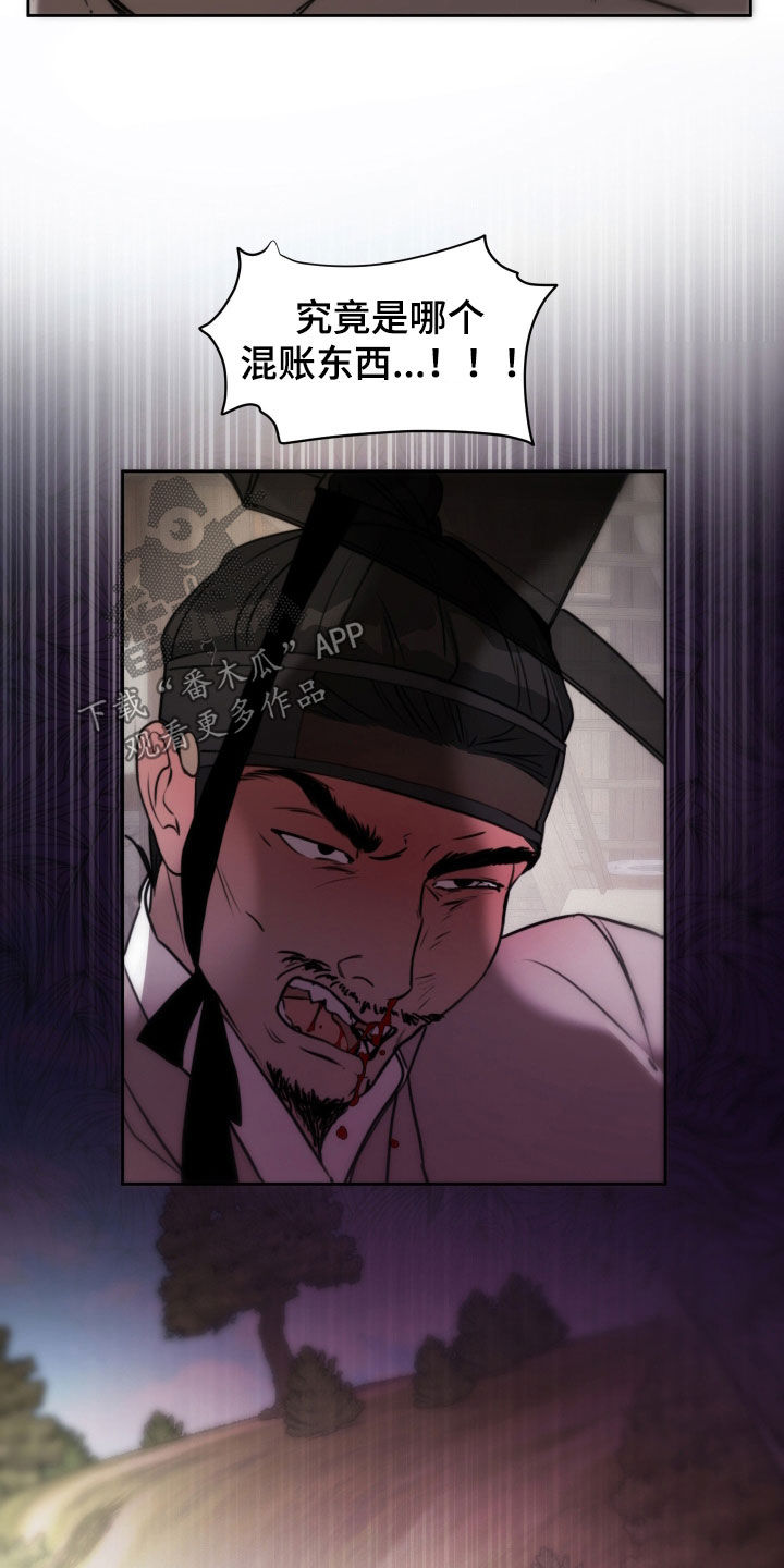 潮声与心咒漫画,第28章：腌臜勾当4图
