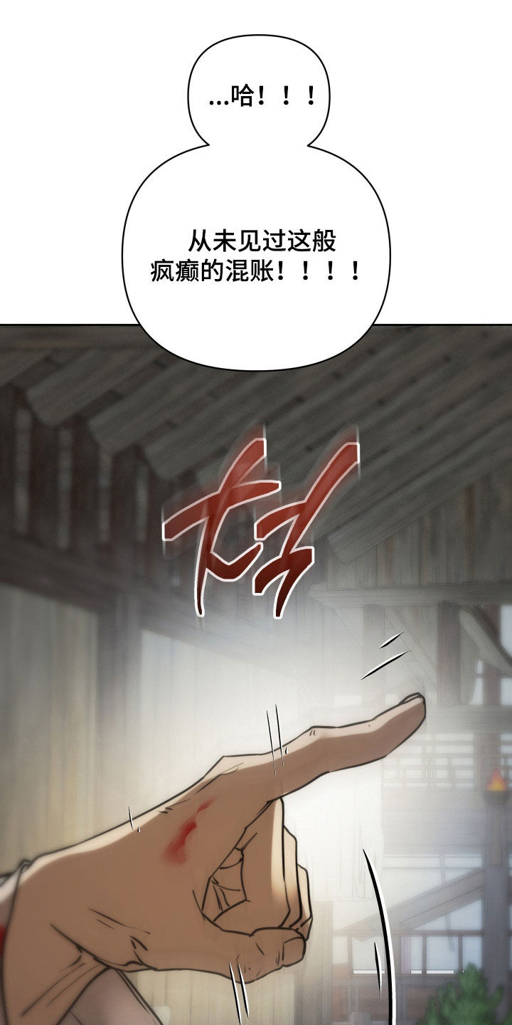 潮声与心咒漫画,第28章：腌臜勾当5图