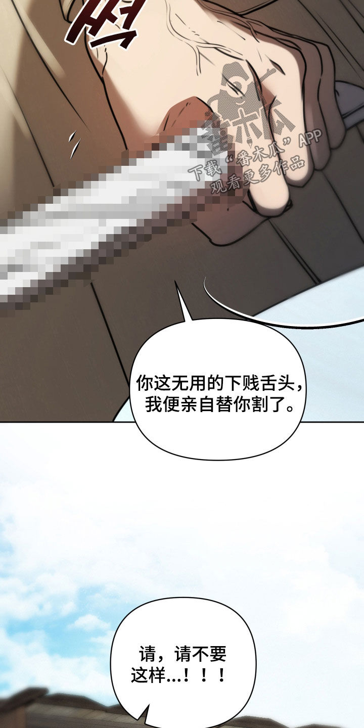 潮声与心咒漫画,第28章：腌臜勾当3图