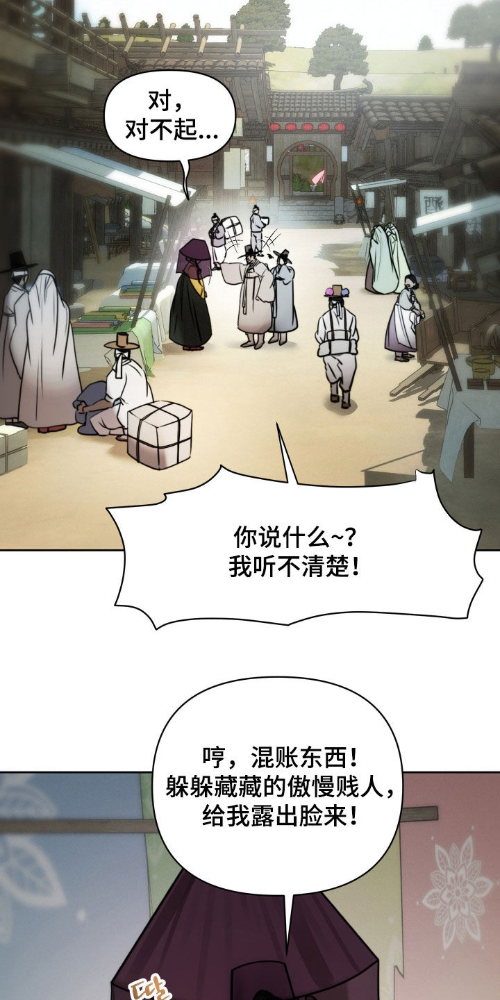 潮声与心咒漫画,第28章：腌臜勾当2图