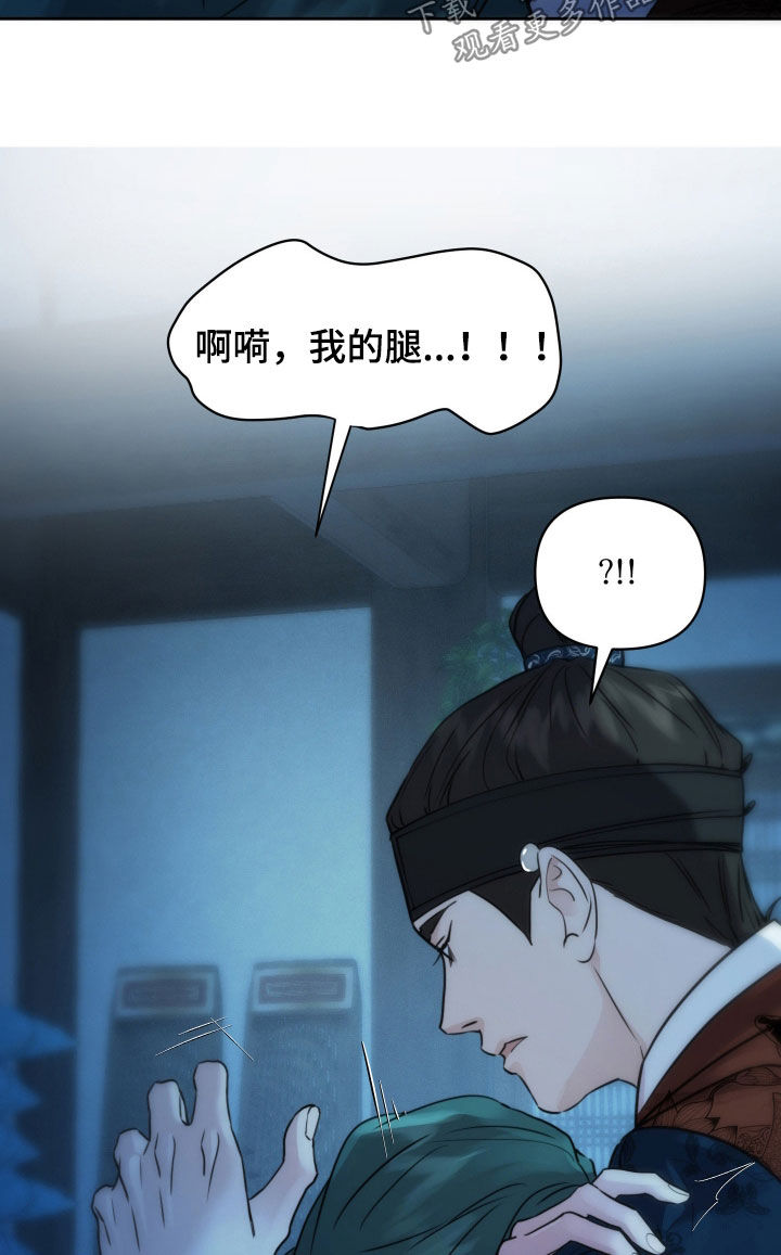 潮声与心咒漫画,第24章：腿麻1图