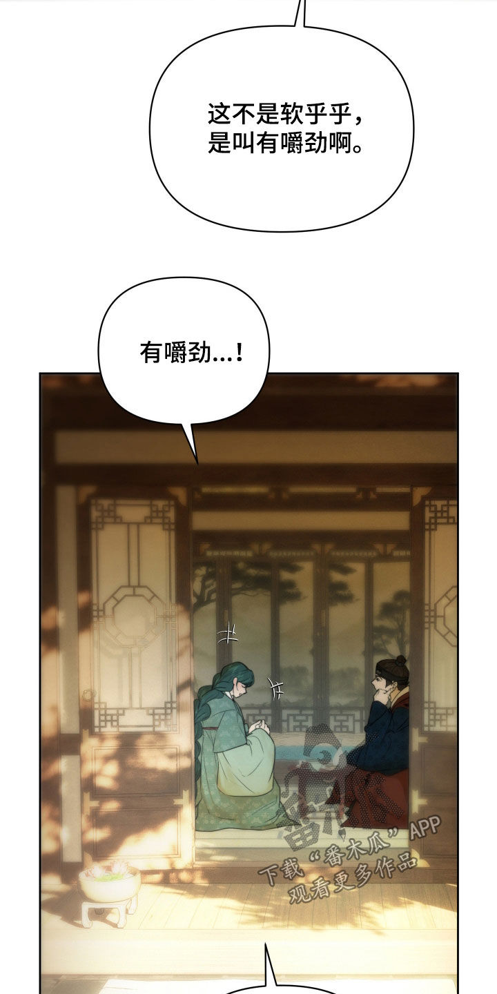 潮语心咒漫画,第23章：您睡觉吧5图