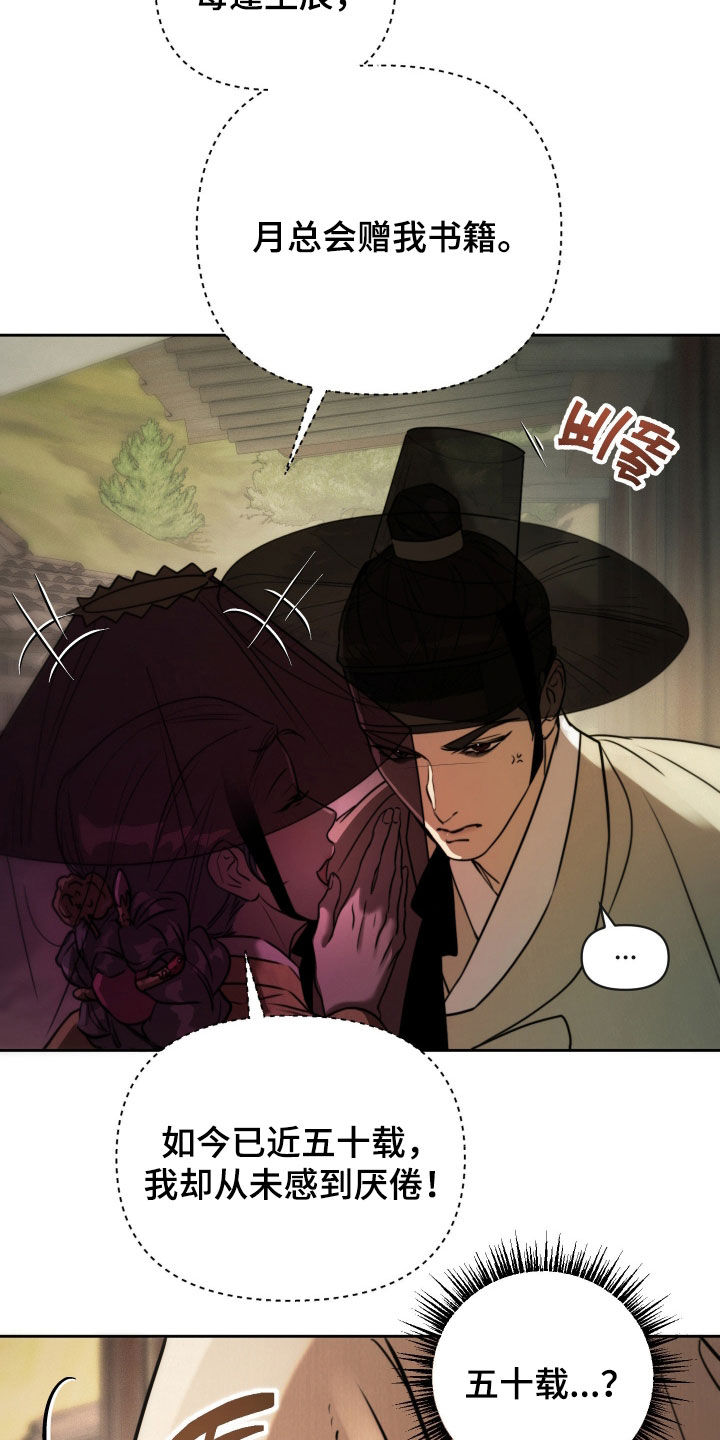 潮声与心咒漫画,第28章：腌臜勾当1图