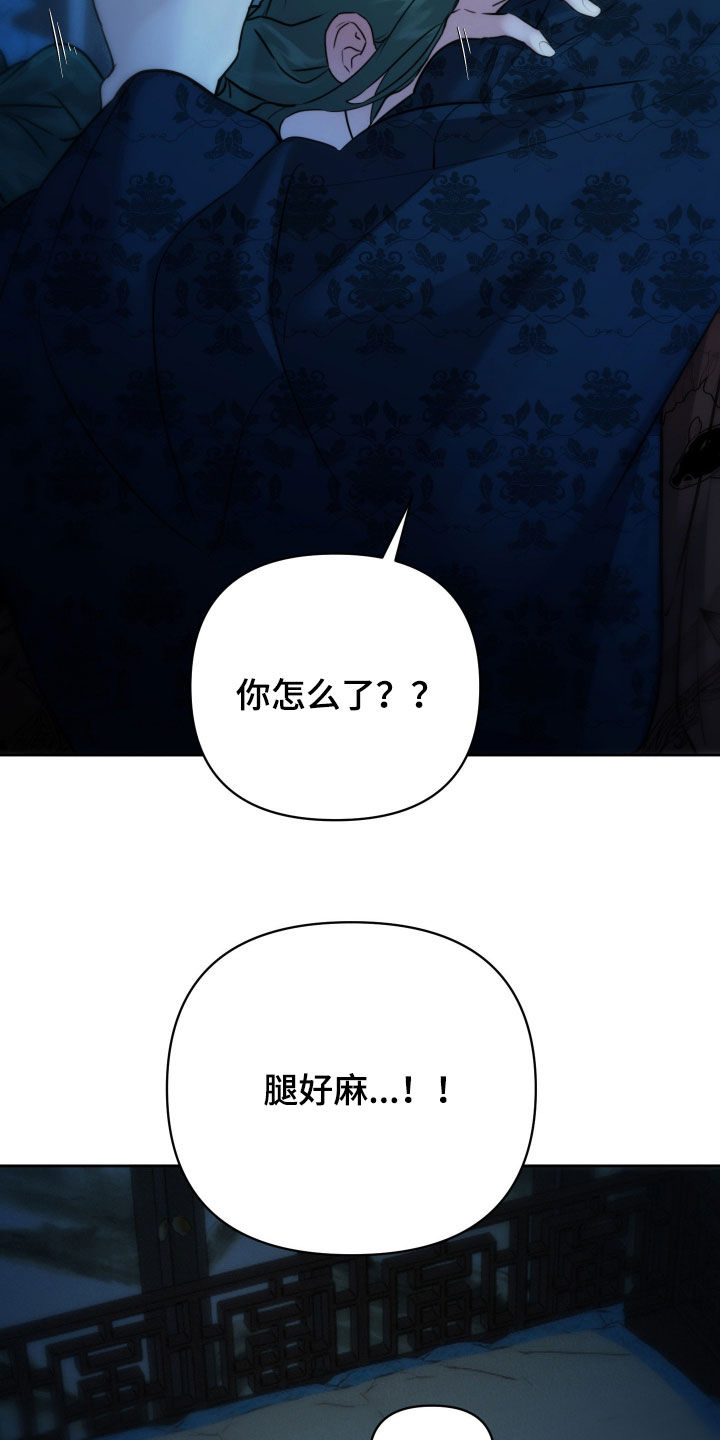 潮声与心咒漫画,第24章：腿麻2图