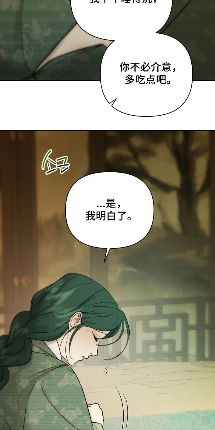 潮语心咒漫画,第23章：您睡觉吧2图