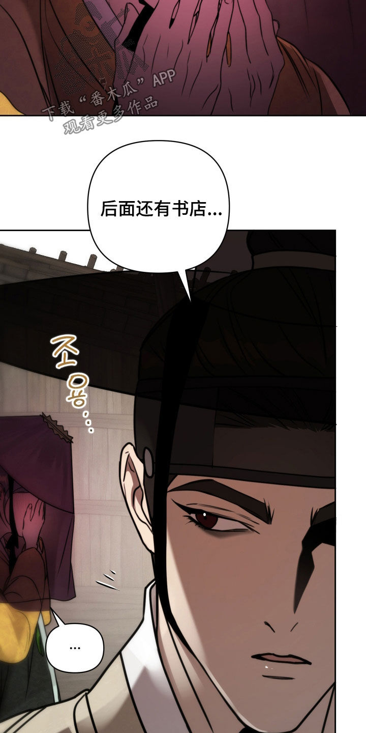 潮声与心咒漫画,第27章：逛街5图