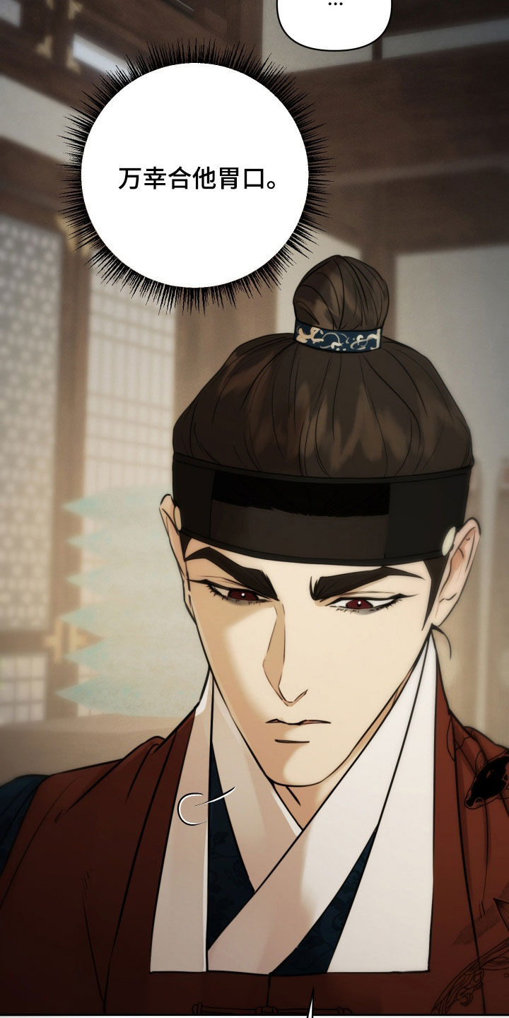 潮语心咒漫画,第23章：您睡觉吧4图