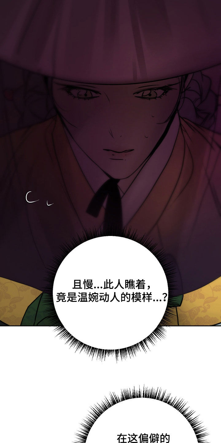 潮声与心咒漫画,第28章：腌臜勾当4图