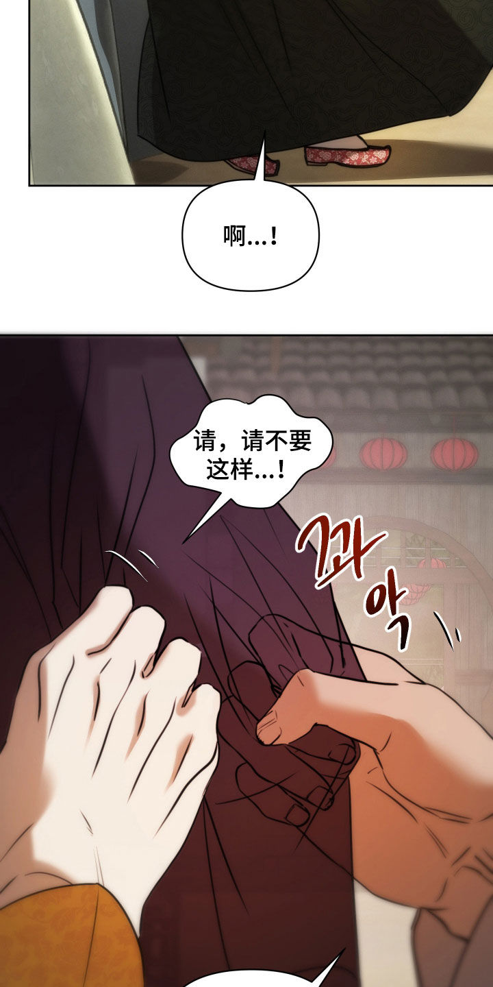 潮声与心咒漫画,第28章：腌臜勾当4图