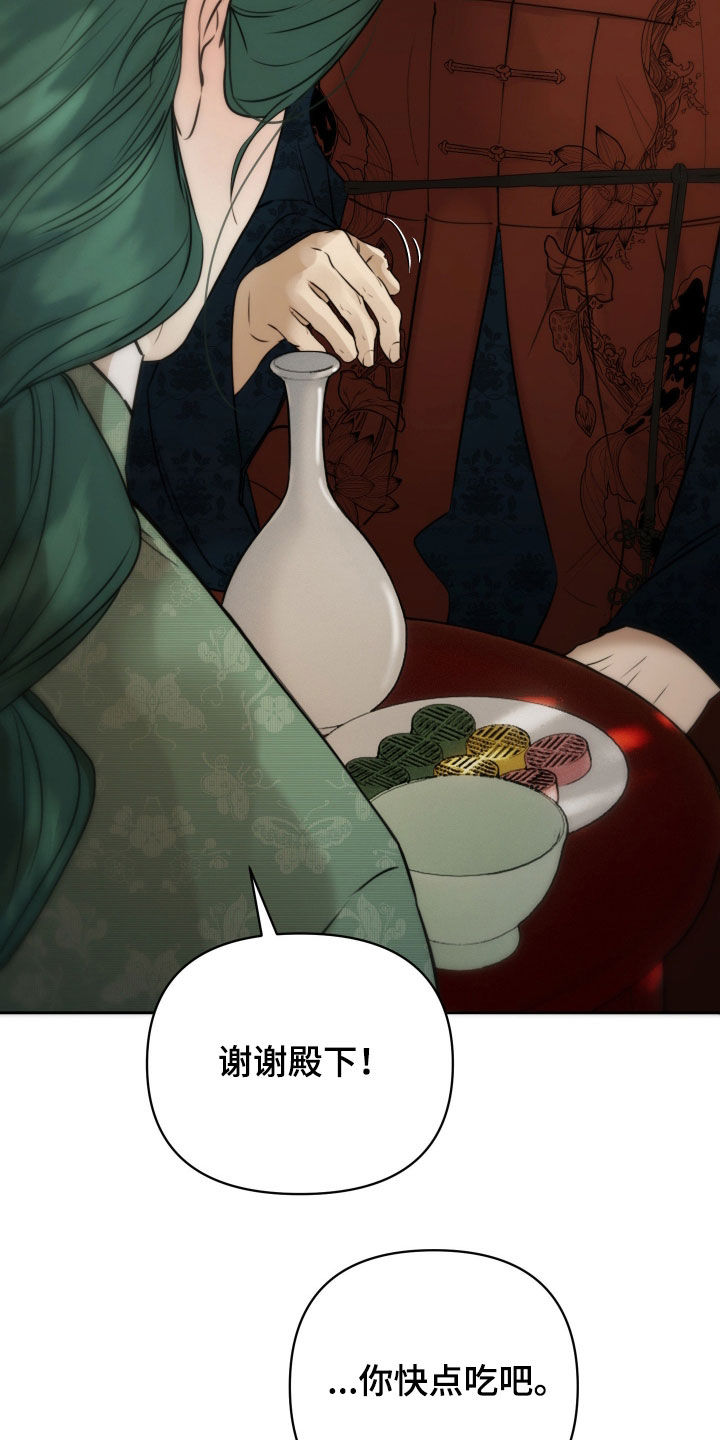 潮语心咒漫画,第23章：您睡觉吧1图