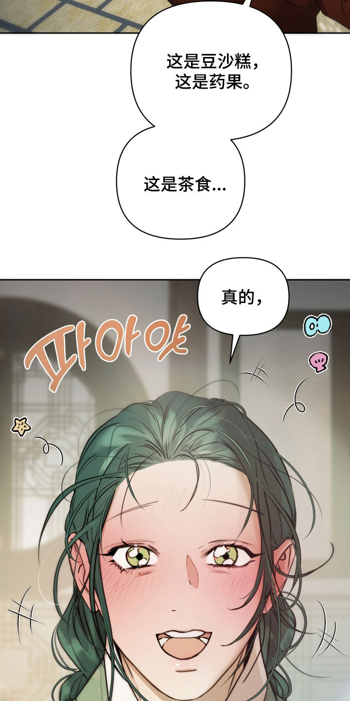 潮语心咒漫画,第23章：您睡觉吧4图