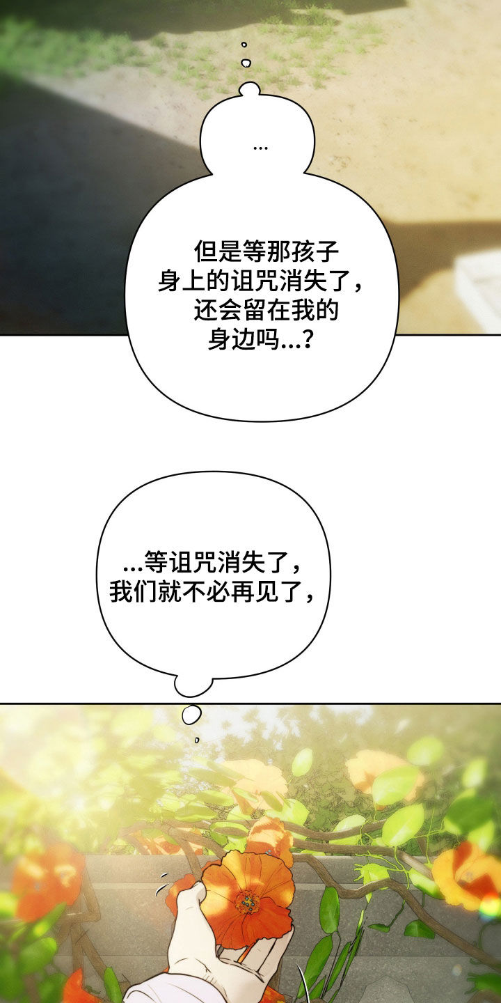 潮语心咒漫画,第26章：装扮3图