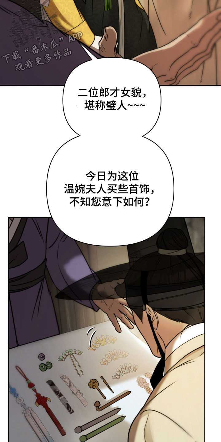 潮声与心咒漫画,第27章：逛街3图