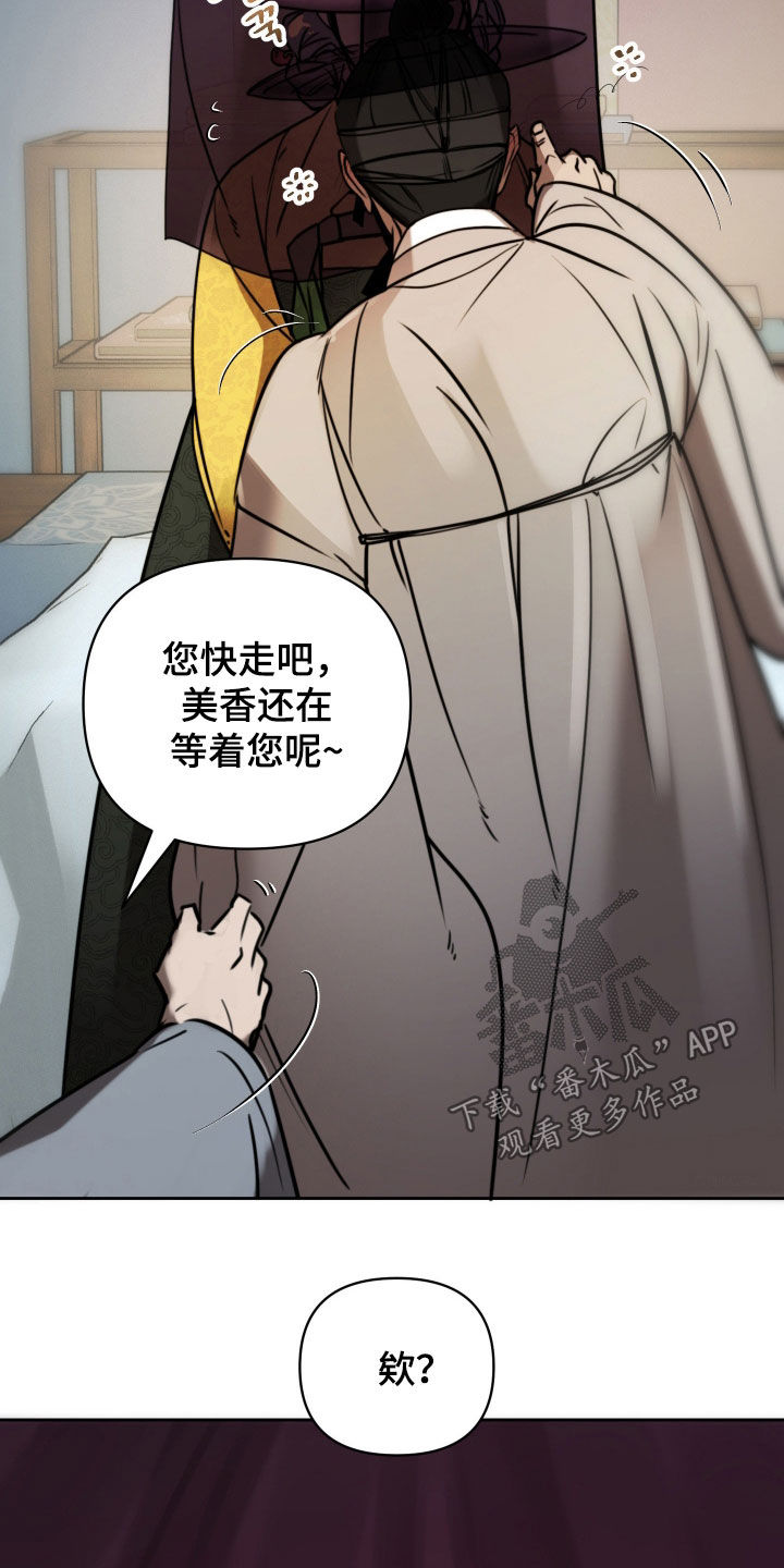 潮声与心咒漫画,第28章：腌臜勾当3图