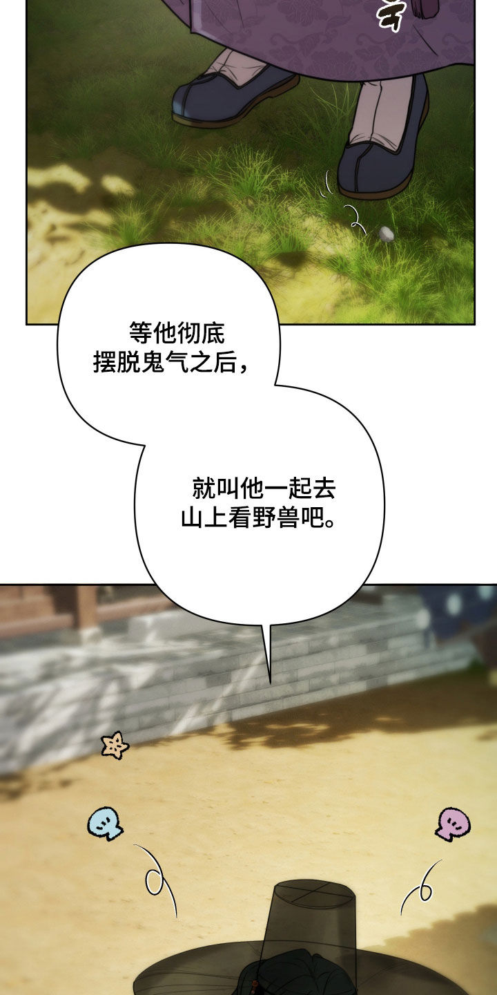 潮语心咒漫画,第26章：装扮5图