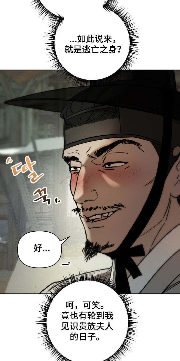 潮声与心咒漫画,第28章：腌臜勾当1图