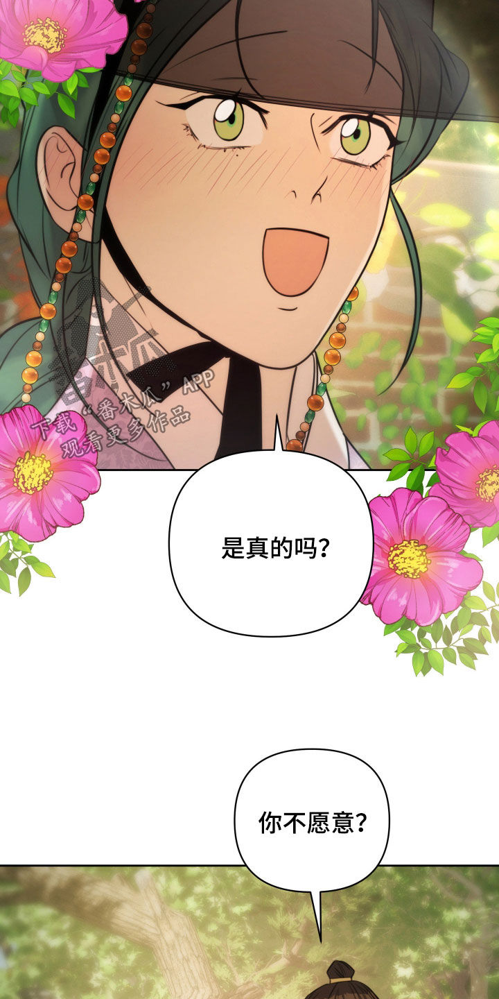 潮声与心咒漫画,第26章：装扮3图