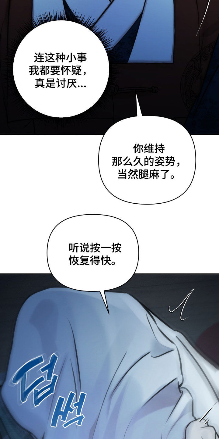 潮声与心咒漫画,第24章：腿麻5图