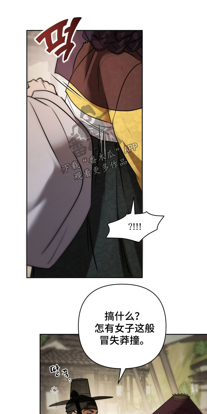 潮声与心咒漫画,第28章：腌臜勾当5图