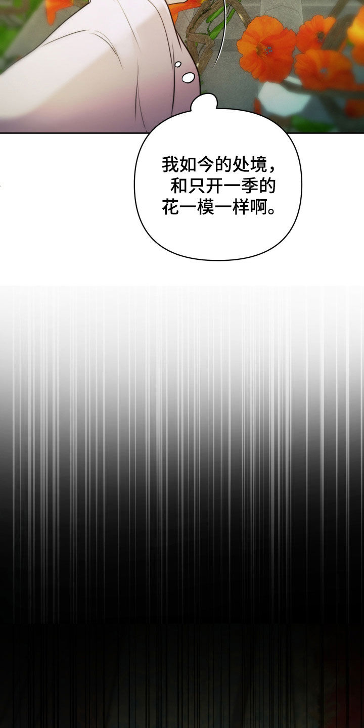 潮语心咒漫画,第26章：装扮4图