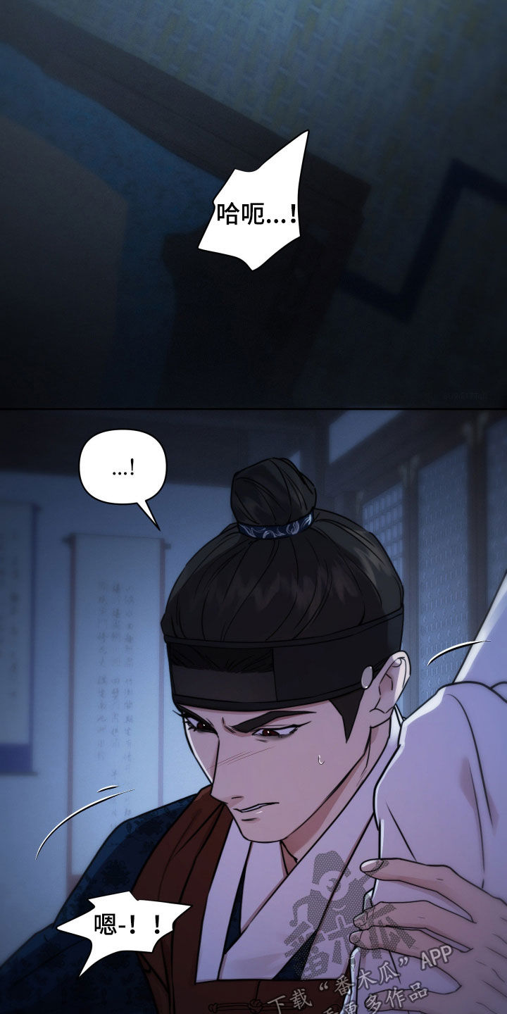 潮声与心咒漫画,第24章：腿麻3图