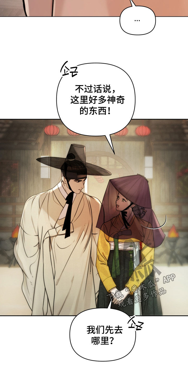 潮语心咒漫画,第27章：逛街1图