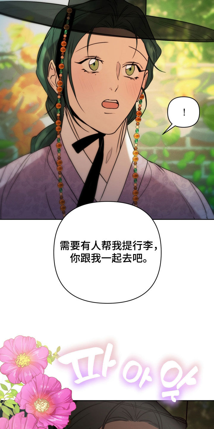 潮声与心咒漫画,第26章：装扮2图