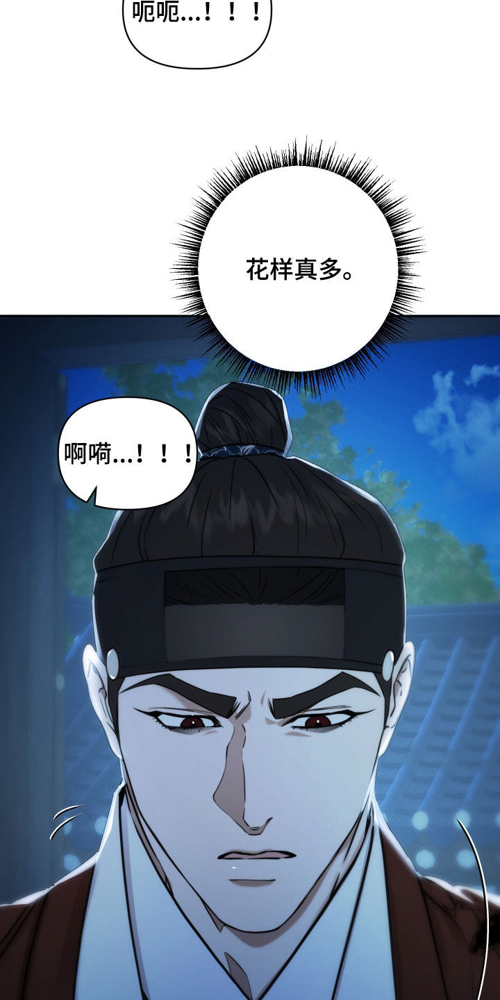 潮声与心咒漫画,第24章：腿麻4图