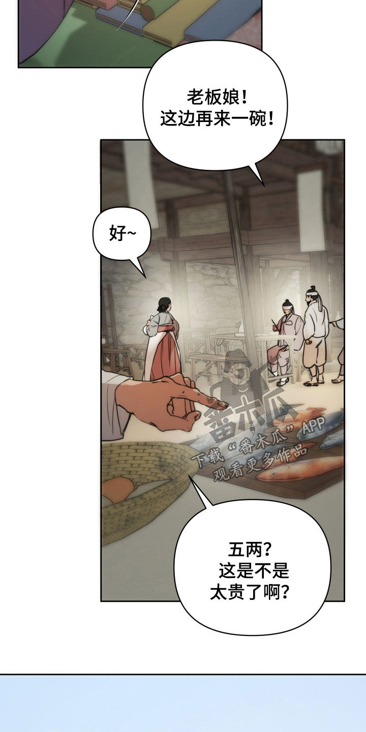 潮语心咒漫画,第27章：逛街5图