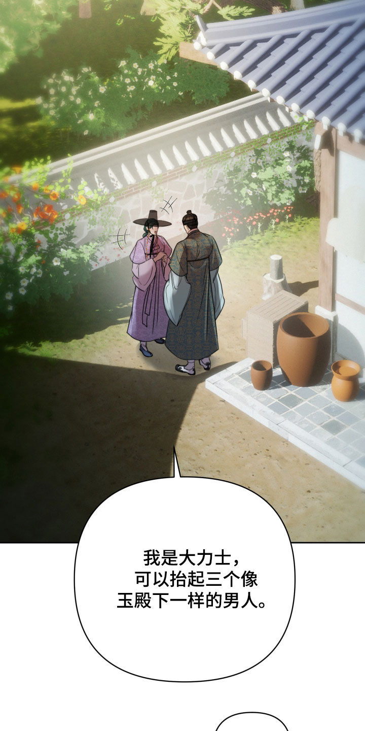 潮声与心咒漫画,第26章：装扮5图