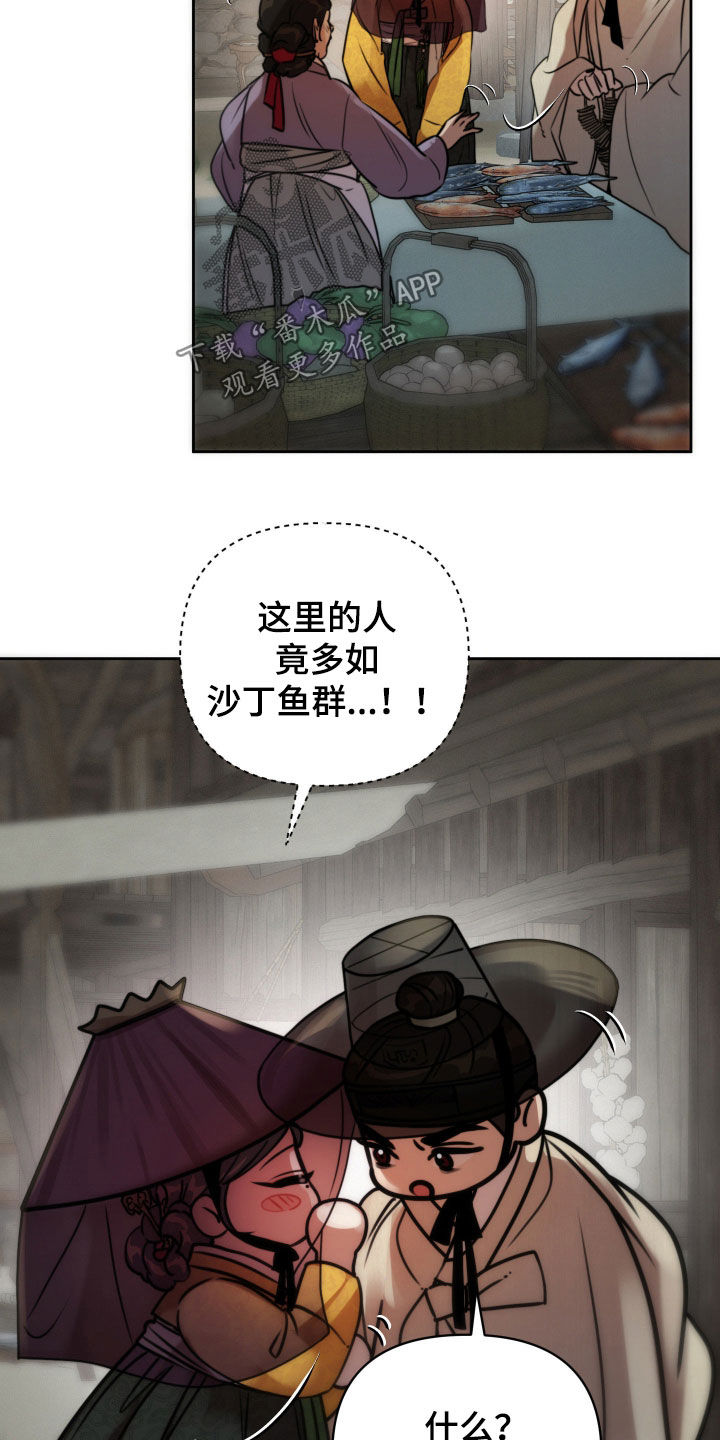 潮声与心咒漫画,第27章：逛街5图