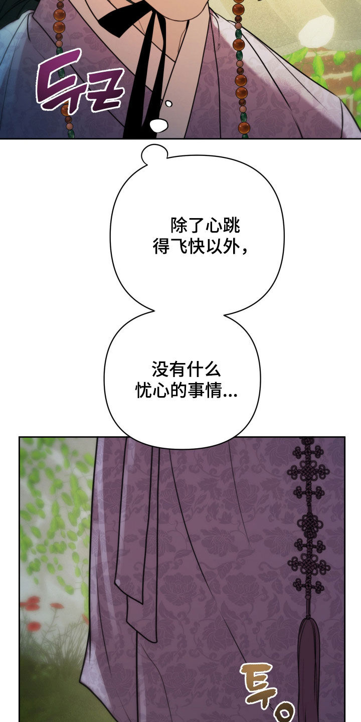 潮语心咒漫画,第26章：装扮4图