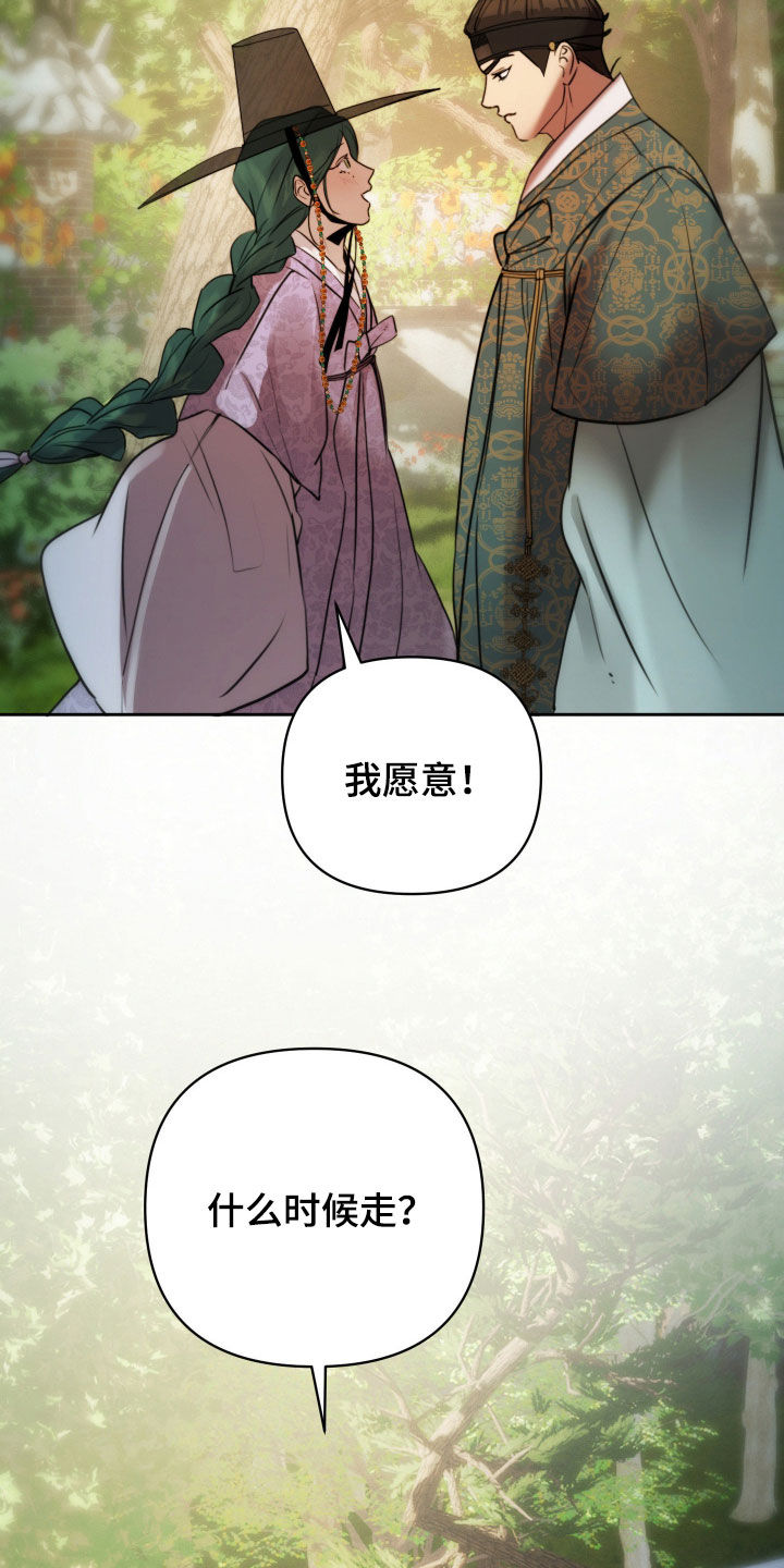 潮声与心咒漫画,第26章：装扮4图